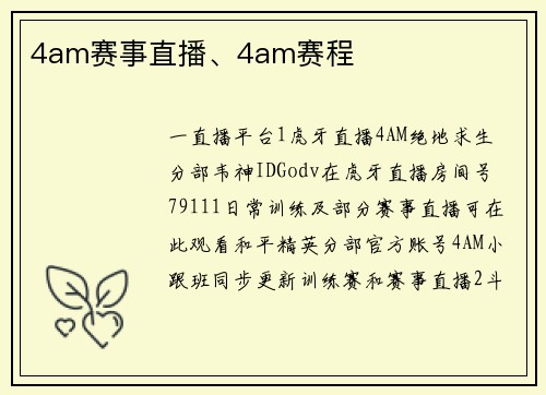 4am赛事直播、4am赛程