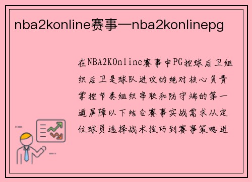 nba2konline赛事—nba2konlinepg